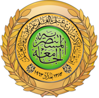 شعار الجامعة المستنصرية
